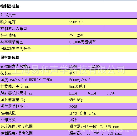 光固化机_uvled光固化机_YH200UVLEDUV胶面光源冷光源光固化机