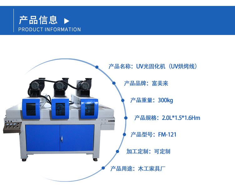 富美来光固化机_富美来科技UV光固化机(UV烘烤线)