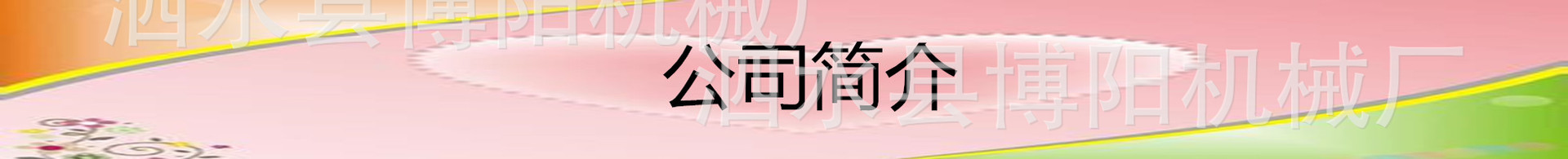 木塑地板UV光油淋幕机光油效果好的浮雕陶瓷背景墙UV淋涂固化机