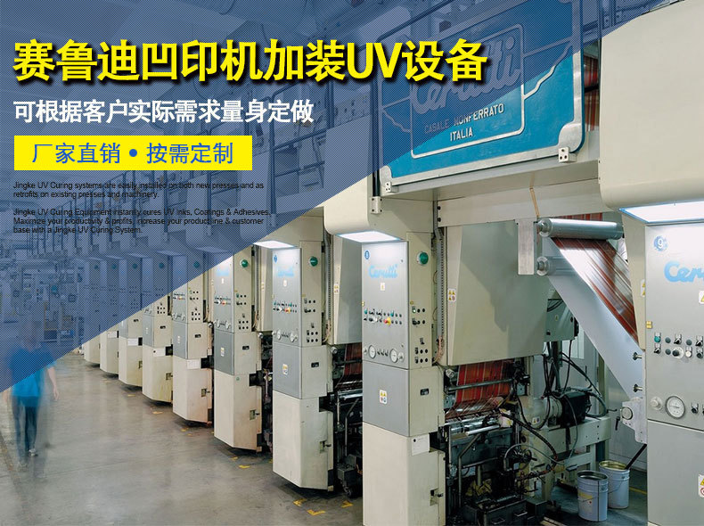 凹印uv固化机_赛鲁迪Cerutti凹印机加装UV系统凹印UV固化机