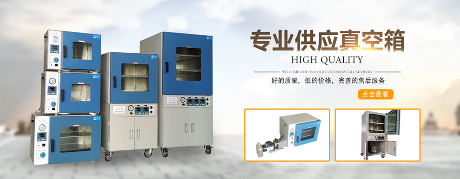 真空干燥箱_易氧化物品干燥箱工业专用真空干燥箱化学专用真空
