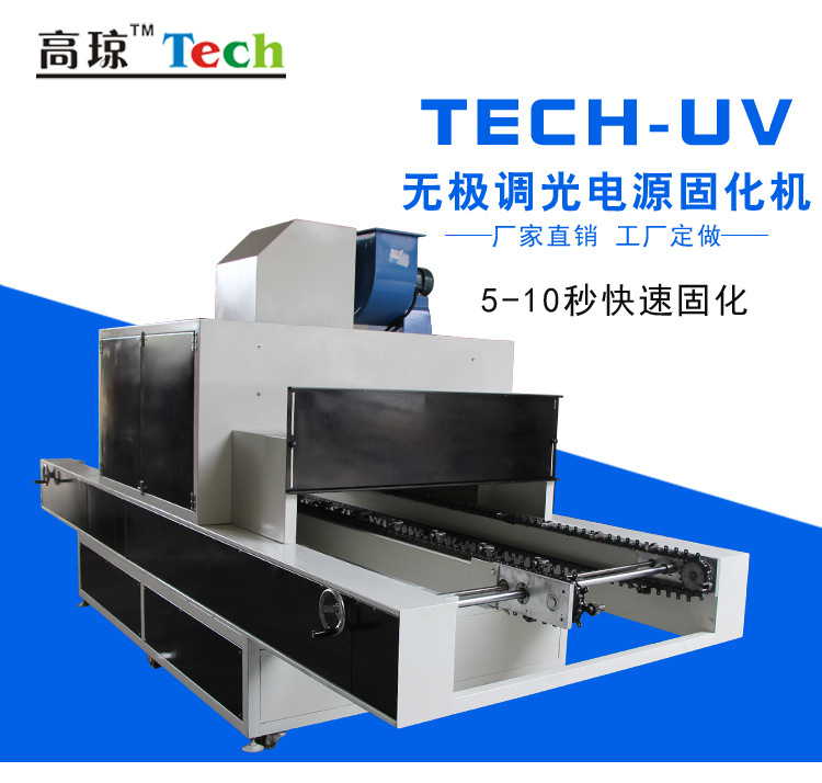 紫外线uv光固机_丝印固化紫外线uv光固机眼镜架喷印固化uv机uv机厂家