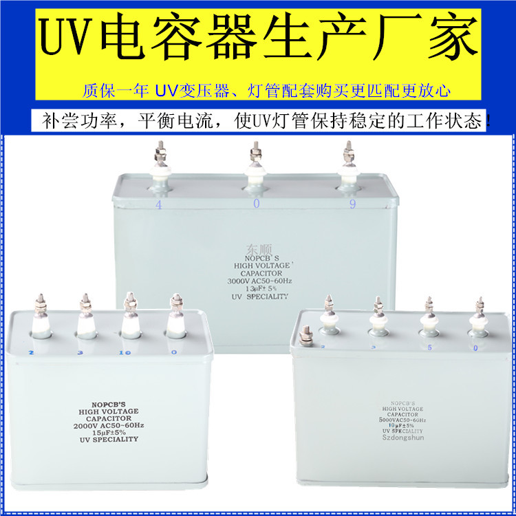15uf-2000V电容UV灯专用电容补偿电容UV灯启动电容UV机专用电容