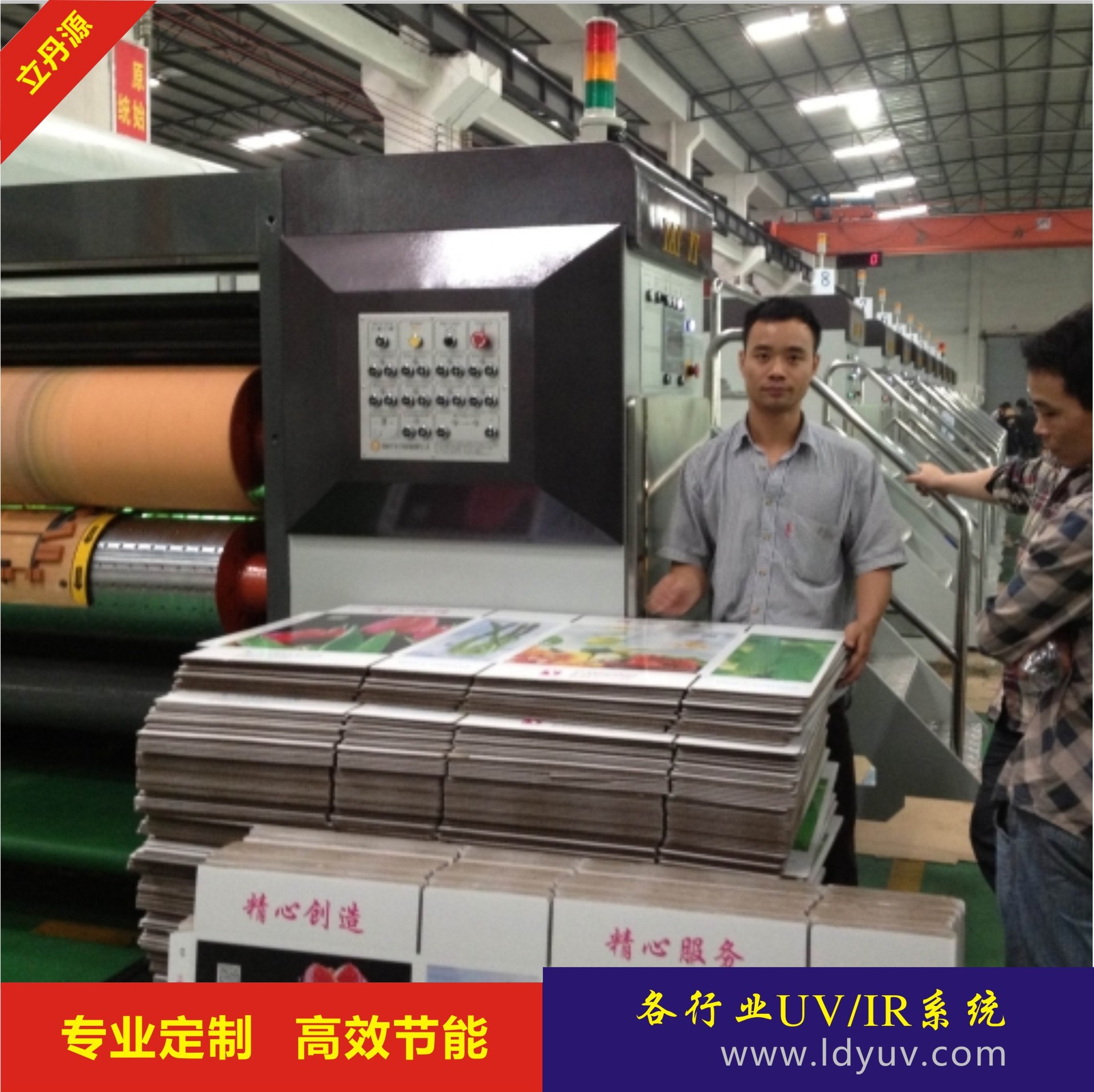 纸箱设备_纸箱UV设备IR干燥AR水印机IR红外线IR.UV固化灯