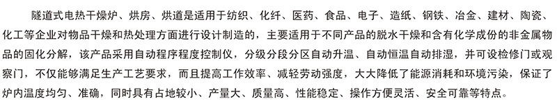 隧道式加热炉_隧道式、高温烘道网带炉价格优惠品质保障