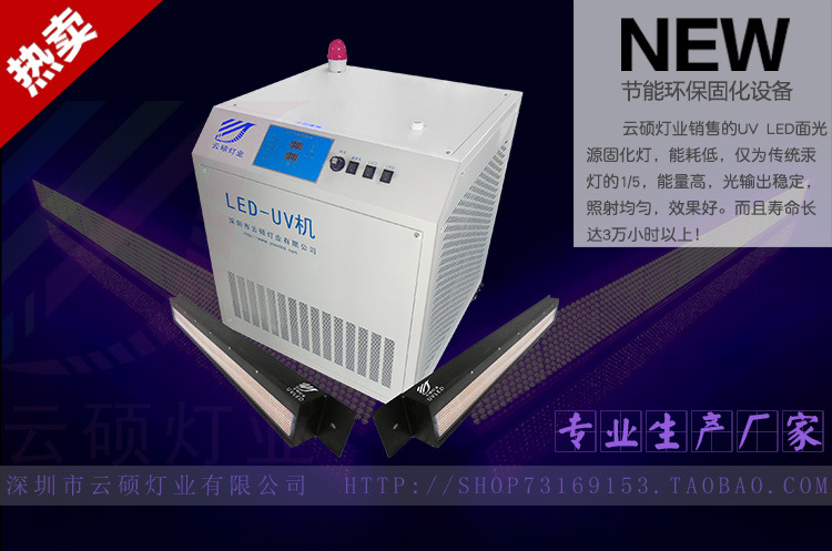 uv光固化机_uv光固化机395nm供应uvled固化灯厂家批发