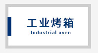 紫外线uv固化炉_箱式uv光固机烘干uv固化炉大型紫外线uv