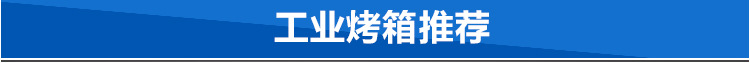 干燥设备_直销工业干燥设备200度高温大型烤箱定制五金电镀工业
