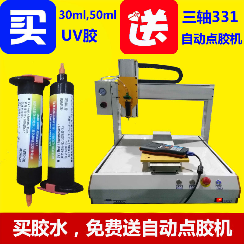 自动三轴平台机uv胶有机玻璃uv胶紫外灯胶水30针管UV胶点胶机