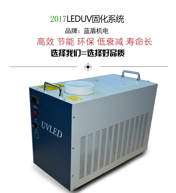 蓝盾leduv固化机系统喷涂装医疗电子粘接uvled固化灯面光源照射
