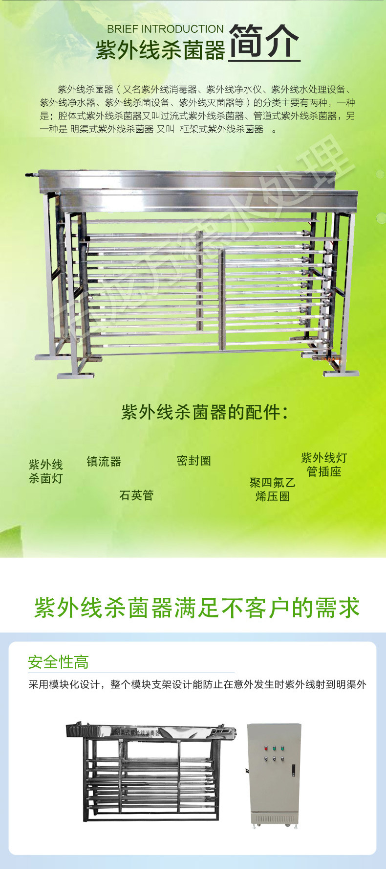 杀菌消毒设备_紫外杀菌设备明渠式紫外线消毒器水产养殖杀菌消毒