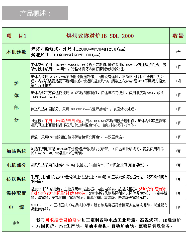 东莞厂家直供隧道炉小型烘干机隧道式烤箱非标定制