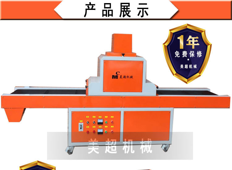 东莞厂家直销定制UV固化机UV油墨LED隧道炉固化机紫外线烘干线_东莞厂家直销定制UV固化机UV油墨LED隧道炉固化机紫外线烘干线