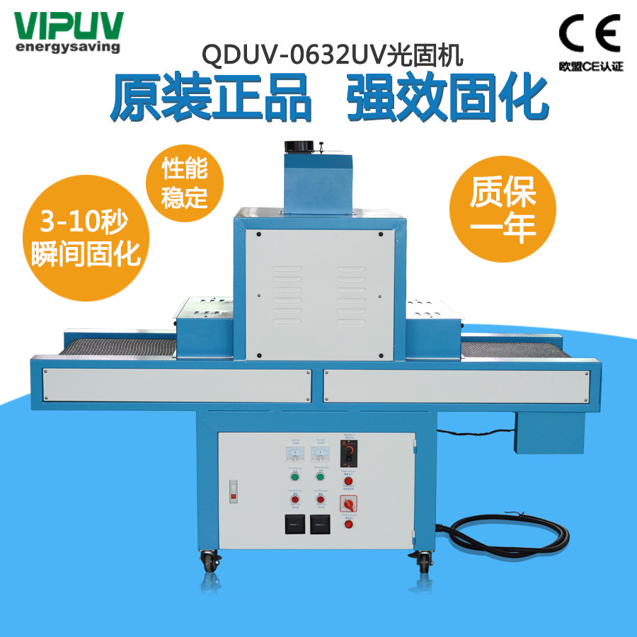 紫外线uv光固机_厂供紫外线uv光固机uv固化印刷涂装烘干固化uv