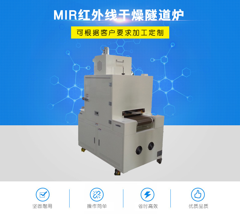 红外线隧道炉_厂家供应红外线干燥隧道炉mir红外线干燥led定制