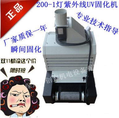 小型uv固化机_小型uv固化机200/1台式uvuv油墨金属uv油墨200mm宽