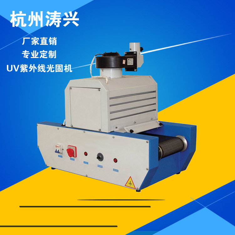 烘干固化设备_leduv丝印光固机胶印uvled固化机烘干固化厂家直销