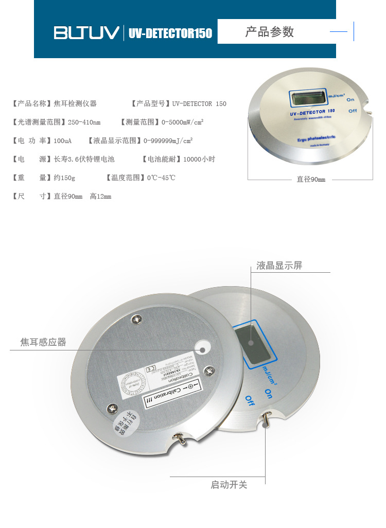 焦耳计_紫外线固化能量检测仪器高压汞灯焦耳计油墨固化uv能量计150