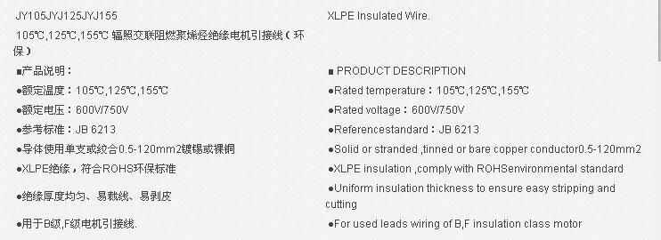 辐照交联阻燃聚烯烃绝缘电机引接线16mm2厂家直销JYJ155