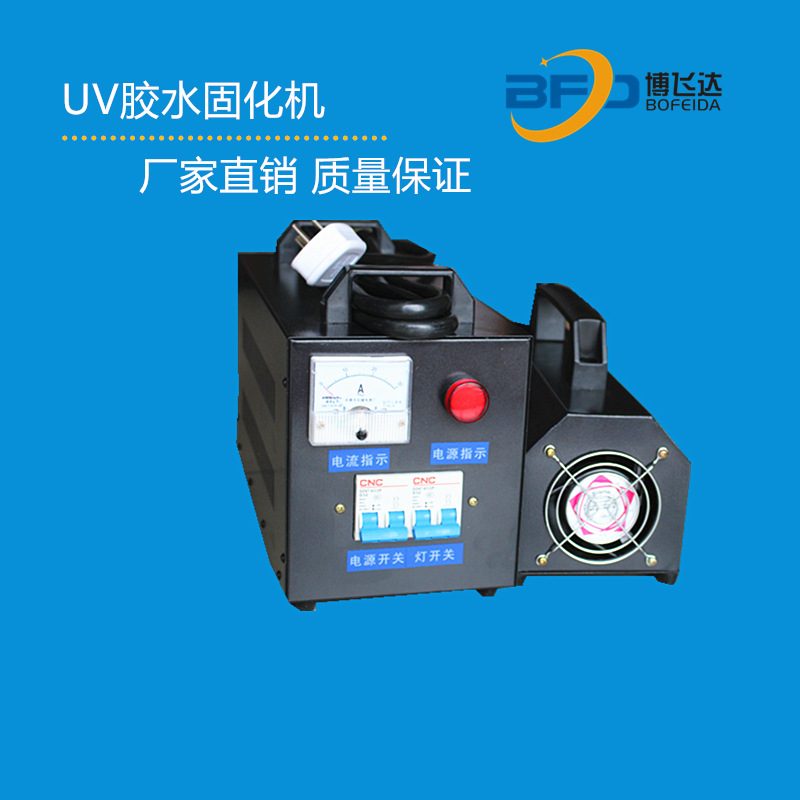 手提uv固化机_/手提uv固化机/手提式/手提uv/小型uv