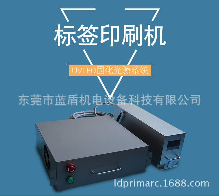 印刷机油墨_东莞蓝盾标签uvled固化光源光固化平板印刷机固化