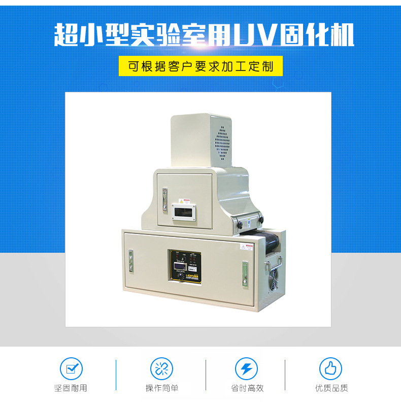 烘干设备_厂家供应超小型实验室uv固化机紫外线固化机固化烘干定制