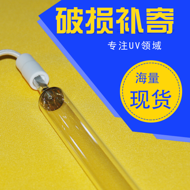 紫外线灯管_uv固化灯管uv胶水高压汞灯手机屏幕uv灯