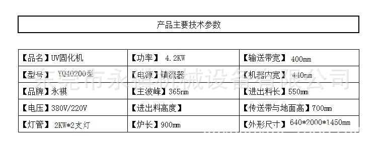 紫外线光固化设备_uv光固化设备、uv光油固化机、uv机小型