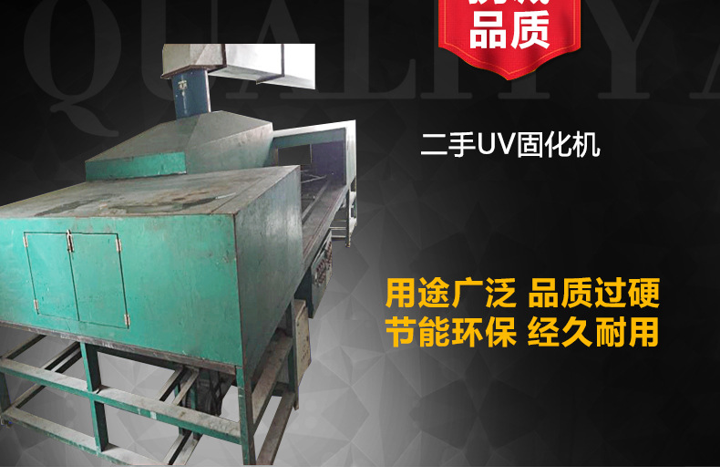 二手uv固化机_固化机供应二手uv固化机调速流水线uv机紫外线光固机
