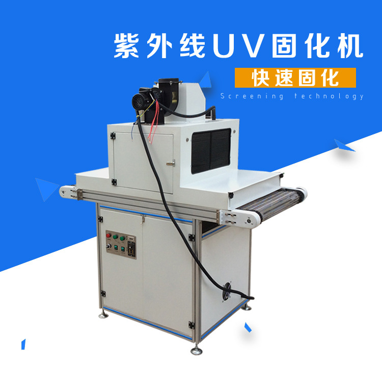 紫外线uv固化机_紫外线uv固化机光固化机台式uv胶油墨固化机