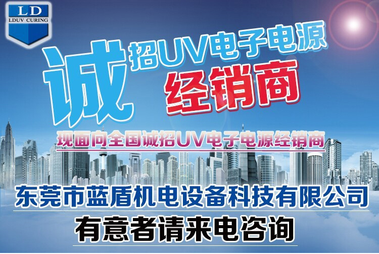 点光源固化设备_蓝盾厂家4紫外线uvled点光源固化设备uvled点光源固化机