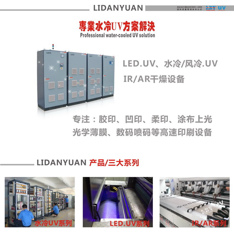 uv低温冷光源_uv光固化设备uv涂布机uv低温系统.uv低温冷光源