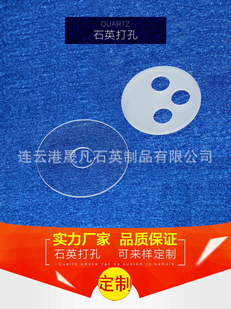 玻璃圆片_石英片石英玻璃圆片方片开孔打孔开槽加工定制来图定制