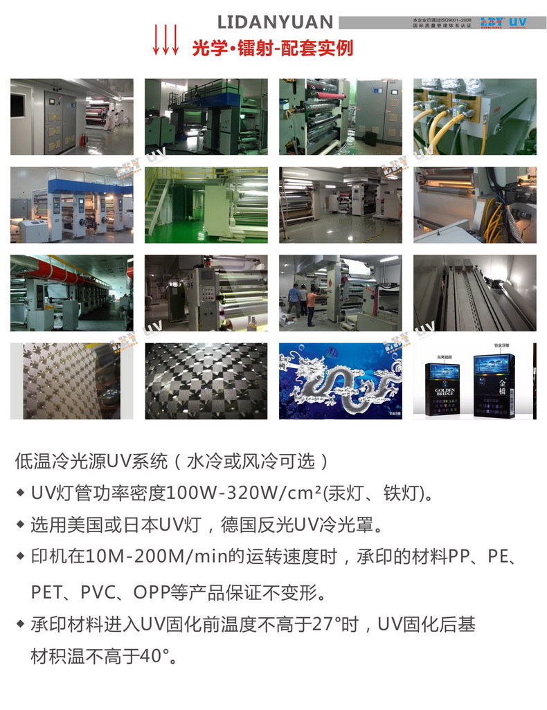 uv低温冷光源_uv光固化设备uv涂布机uv低温系统.uv低温冷光源