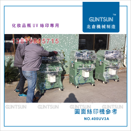 亚克力瓶(PMMA瓶)真空瓶丝印UV机可调光圆瓶UV光固机高UV能量