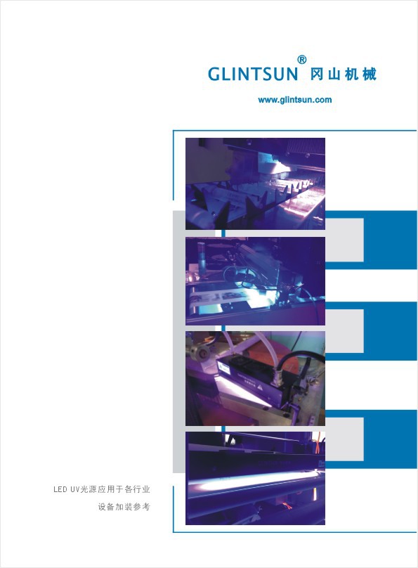 uv灯管uv机_uv光固机_UV-led,UVled固化,UV灯管UV机UV光固机