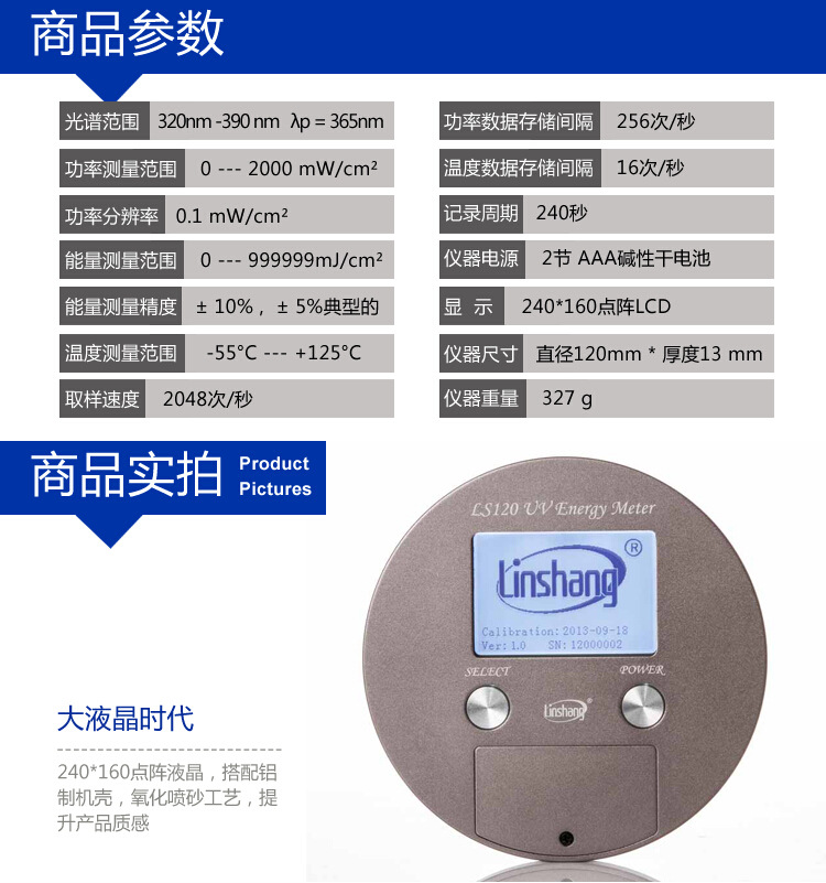 能量测试仪_uv能量计uv能量仪uv焦耳计uv能量林上紫外ls120