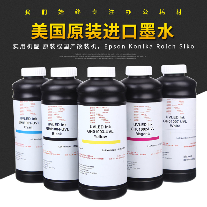 打印机uv墨_uv光固化led灯墨水小理光喷头打印机uv