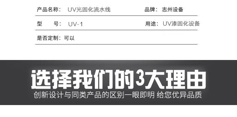 烘干设备_固化烘干设备_UV光固化流水线UV漆固化烘干设备