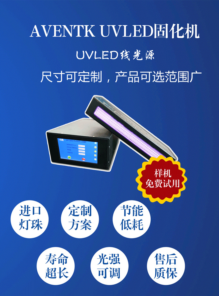 线光源_厂家uvled固化机线光源uvled线光源固化机提供样机和定制机