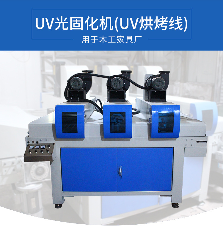 富美来光固化机_富美来科技UV光固化机(UV烘烤线)