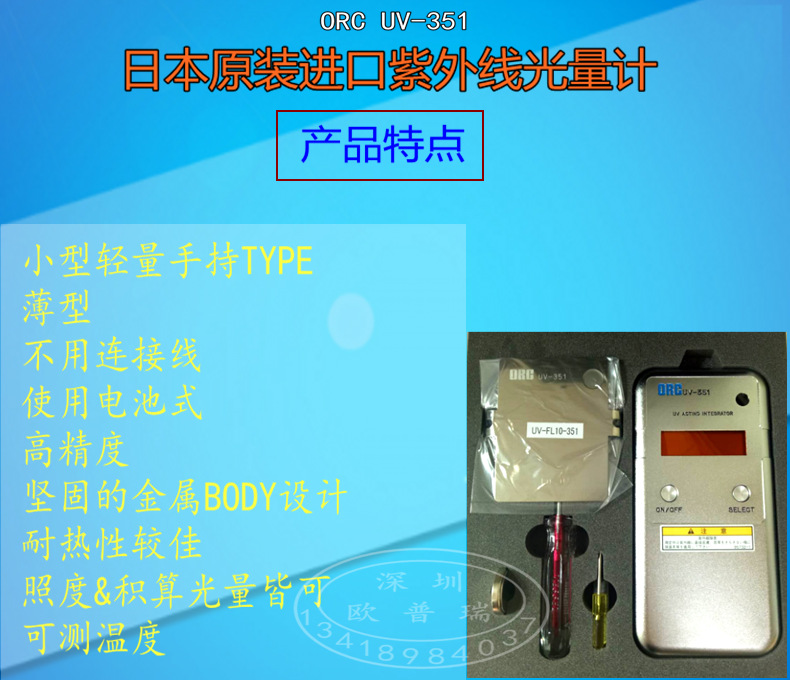 日本ORCUV-351紫外线照度计/光量计ORC-351照度计紫外线辐射计