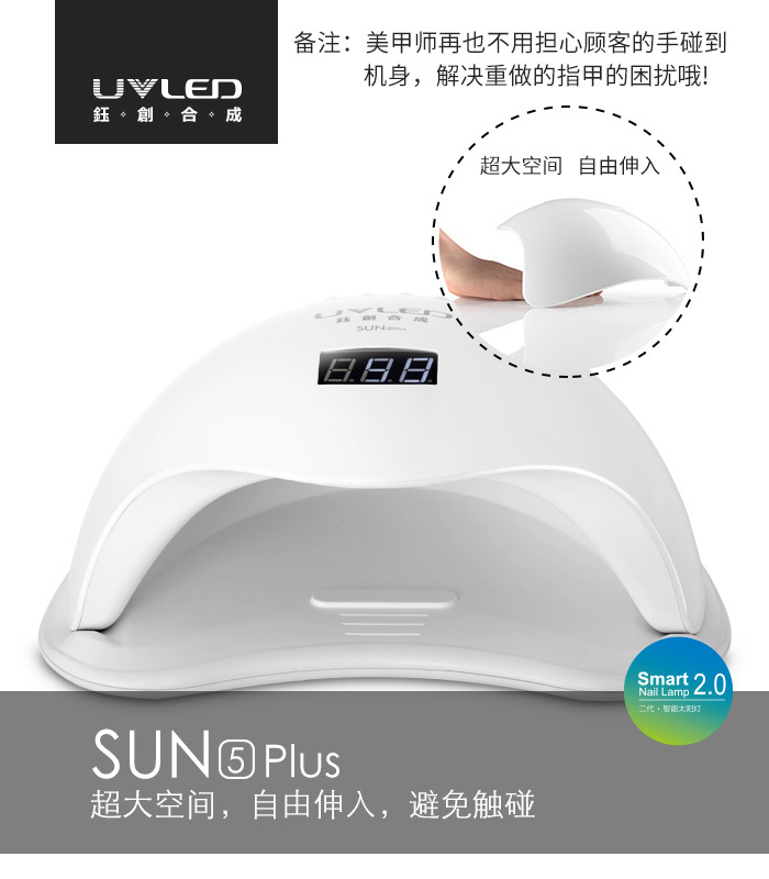智能uvled美甲灯_钰创合成sun5plus二代智能uvled美甲灯48w光疗机