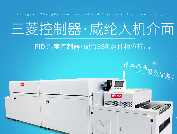 IR无尘隧道炉ZKLCO-9-2A工业烘干炉紫外线隧道炉隧道炉