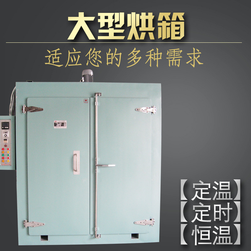 电热鼓风干燥箱_厂家直销大型烘箱工业烤箱高温烘烤箱恒温鼓风定制