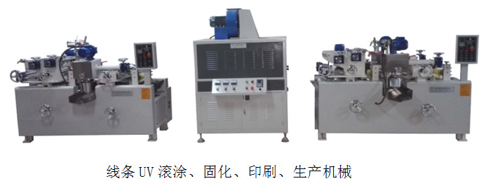 uv线条固化机_全自动线条uv线条固化机专业生产厂家定制