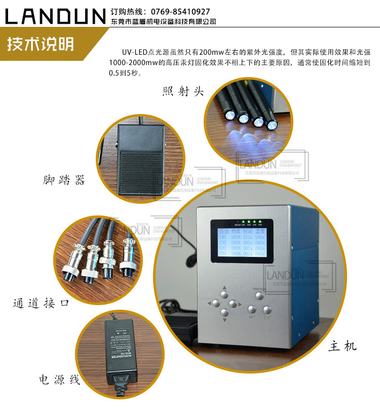 点光源固化设备_蓝盾厂家4紫外线uvled点光源固化设备uvled点光源固化机