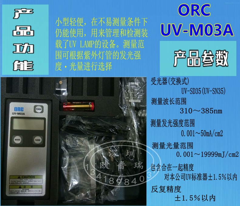 日本紫外线照度计_orc-uv-m03a紫外线照度计/光量计uvuv
