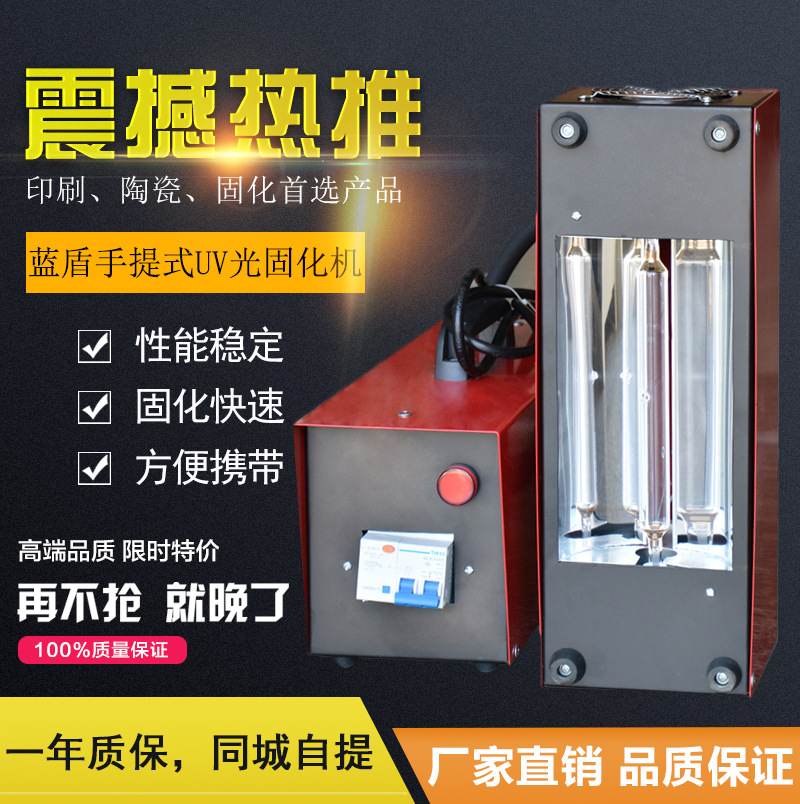 uv光固机_东莞uv光固机油墨印刷紫外线uv机手提式365nm220v