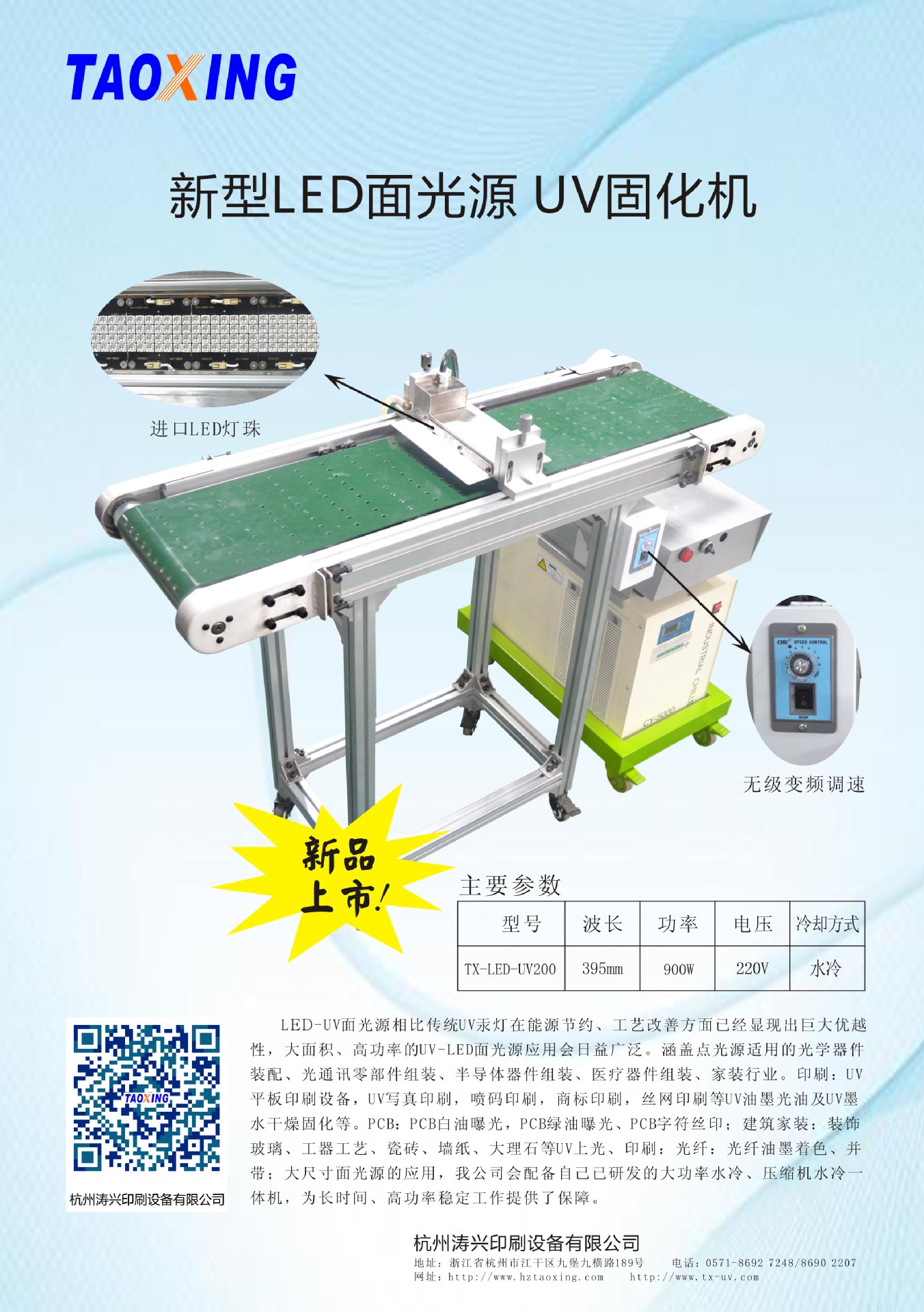 烘干固化设备_leduv丝印光固机胶印uvled固化机烘干固化厂家直销